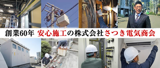 名古屋市の電気工事会社　工事対応エリア