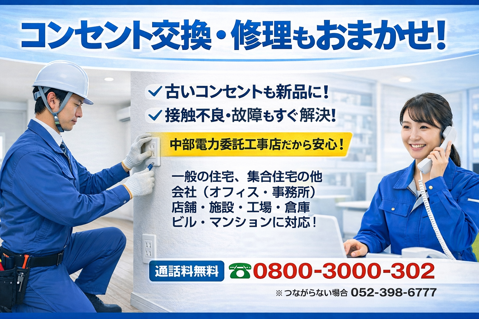 コンセント交換・修理もおまかせ!古いコンセントも新品に!接触不良・故障もすぐ解決!
