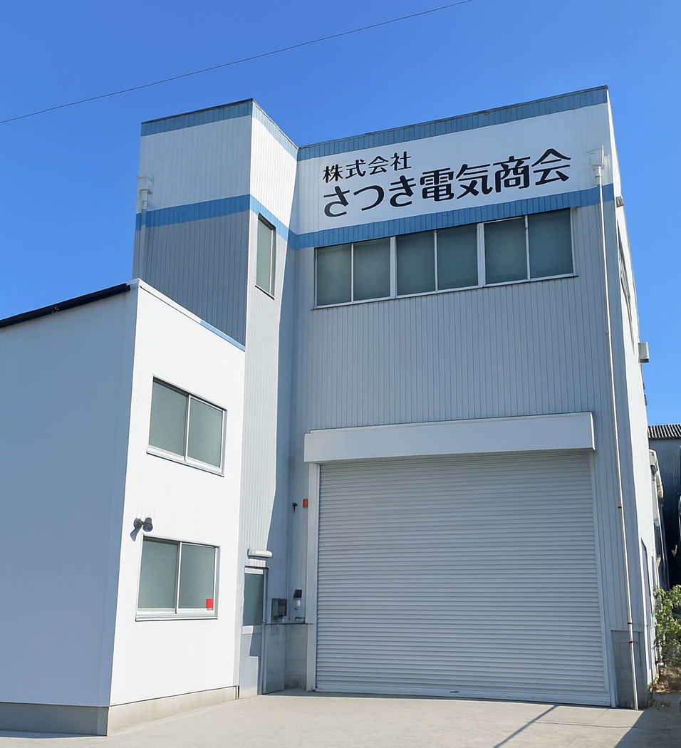 株式会社さつき電気商会（電気工事）